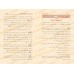 Explication de Zâd al-Mustaqni' [al-Fawzân - 2 Volumes]/الإمداد بتيسير شرح الزاد - الفوزان [مجلدان]